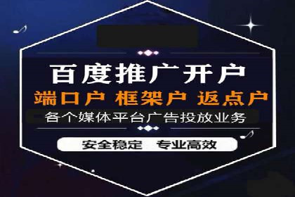 百度推广开户经验谈：如何选择合适的投放平台